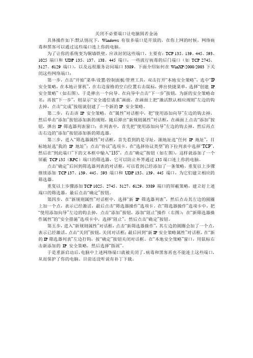 关闭不必要端口让电脑固若金汤