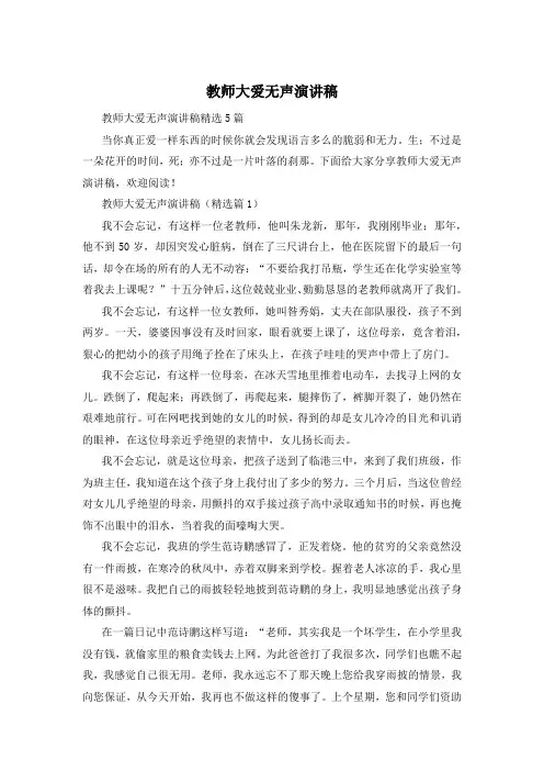 教师大爱无声演讲稿