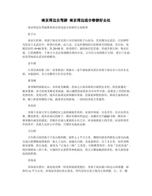南京周边自驾游 南京周边适合春游好去处