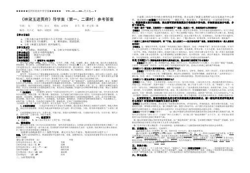 必修3《林黛玉进贾府》导学案(吴立光)教师版