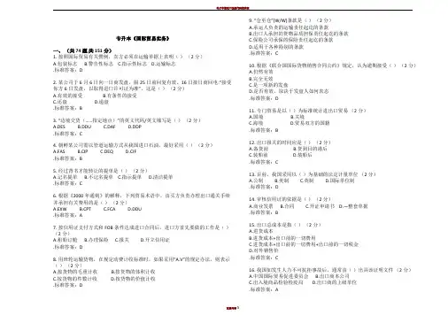 专升本《国际贸易实务》_试卷_答案