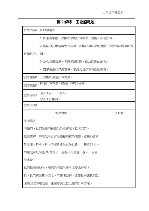 北师版二年级数学教案-回收废电池