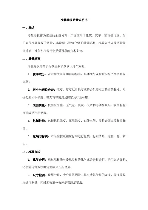 冷轧卷板质量说明书