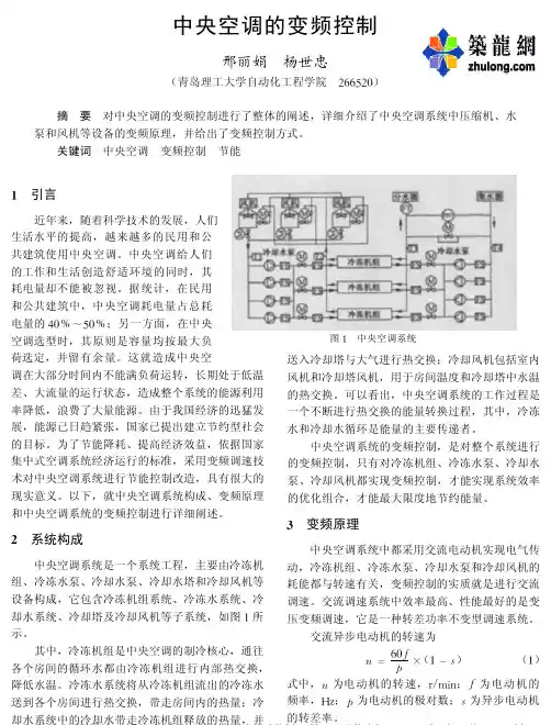 中央空调的变频控制