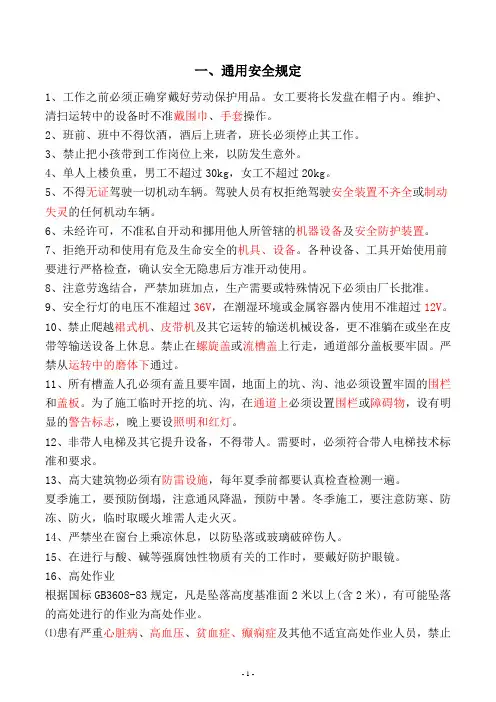 安全规程(1) 2
