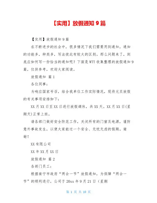 2021年放假通知9篇