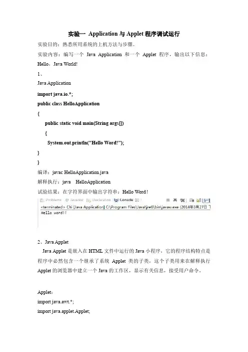 java实验报告1到11完整版