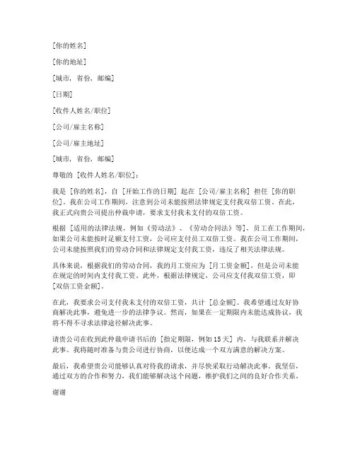 仲裁申请书模板双倍工资
