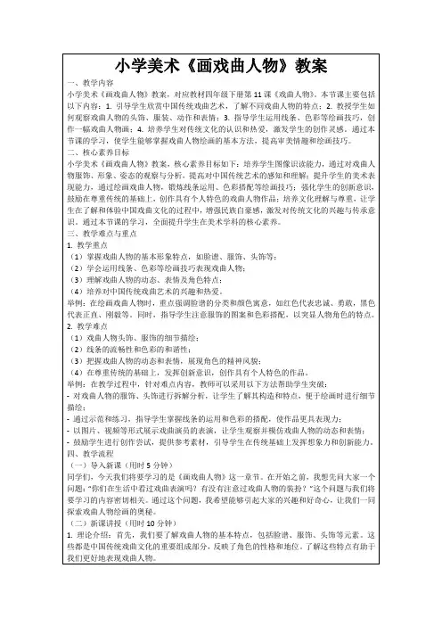 小学美术《画戏曲人物》教案
