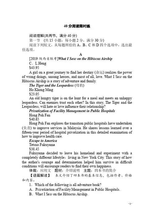 2020版高考英语复习40分阅读理解限时训练