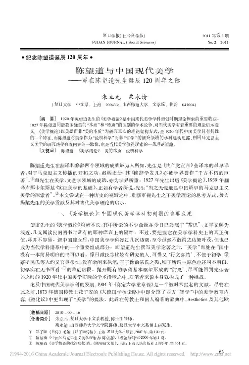 陈望道与中国现代美学_写在陈望道先生诞辰120周年之际
