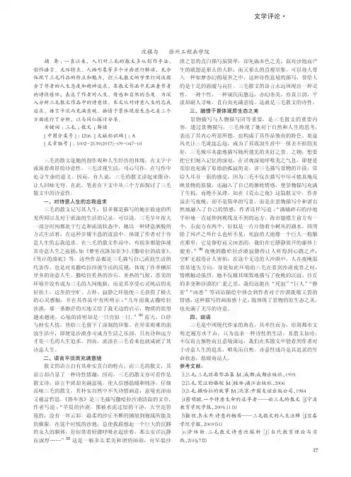 三毛散文的再解读