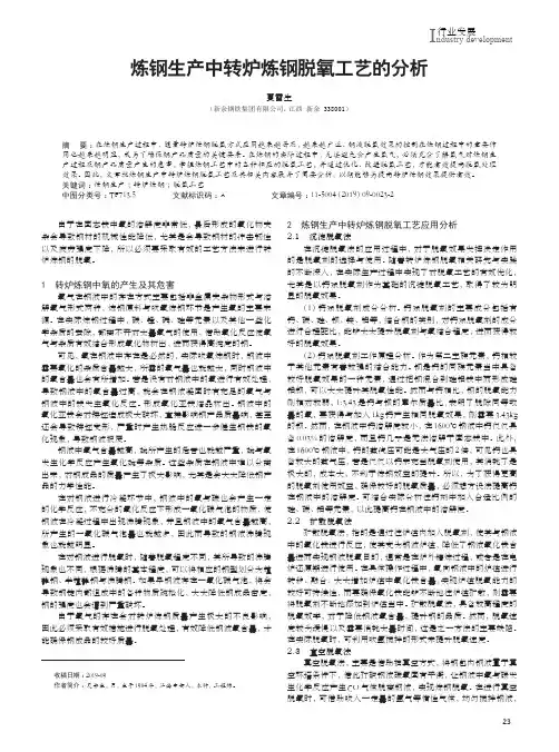 炼钢生产中转炉炼钢脱氧工艺的分析