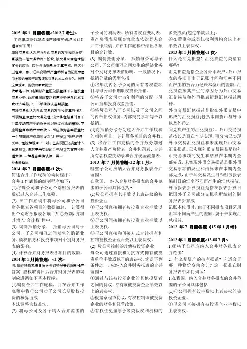 2015中央电大高级财务历届简答题精编整理版本