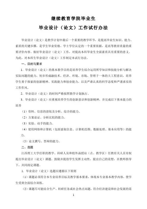 毕业生毕业设计(论文)工作试行办法