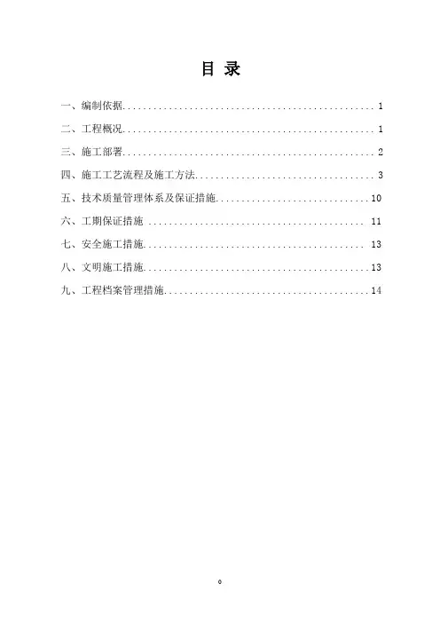钢筋混凝土灌注桩施工方案