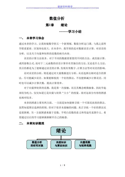 数值分析-第一章-学习小结