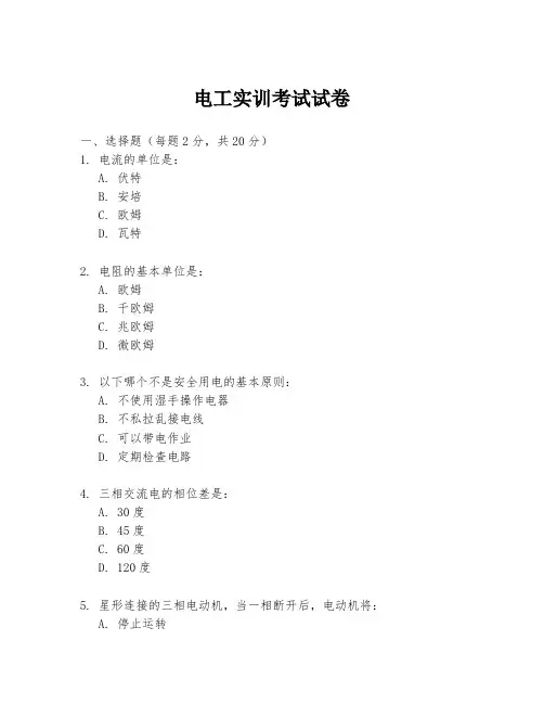 电工实训考试试卷