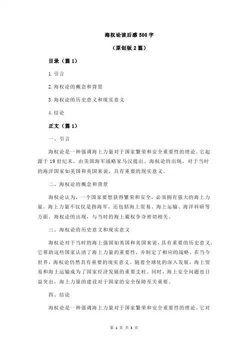 海权论读后感500字