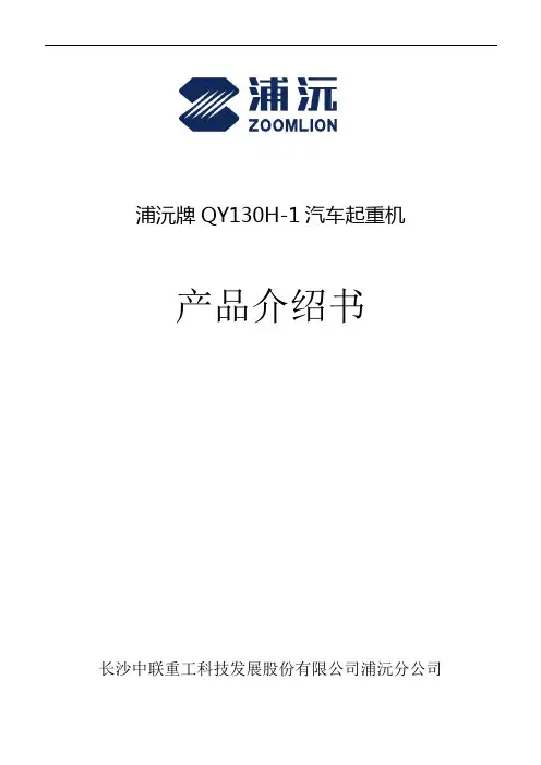 浦沅130吨吊车性能表