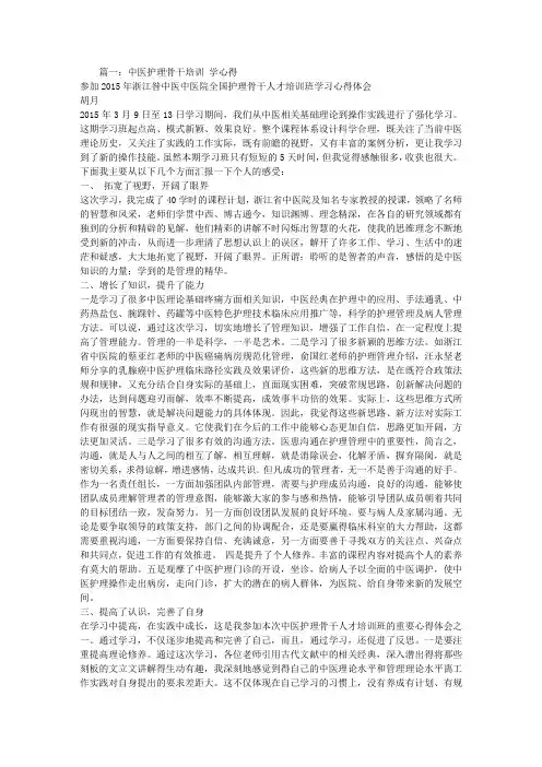 护理骨干培训心得体会(1)
