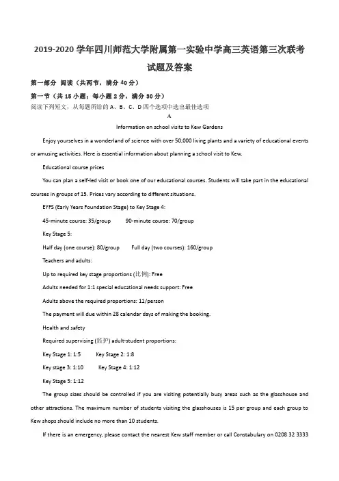 2019-2020学年四川师范大学附属第一实验中学高三英语第三次联考试题及答案