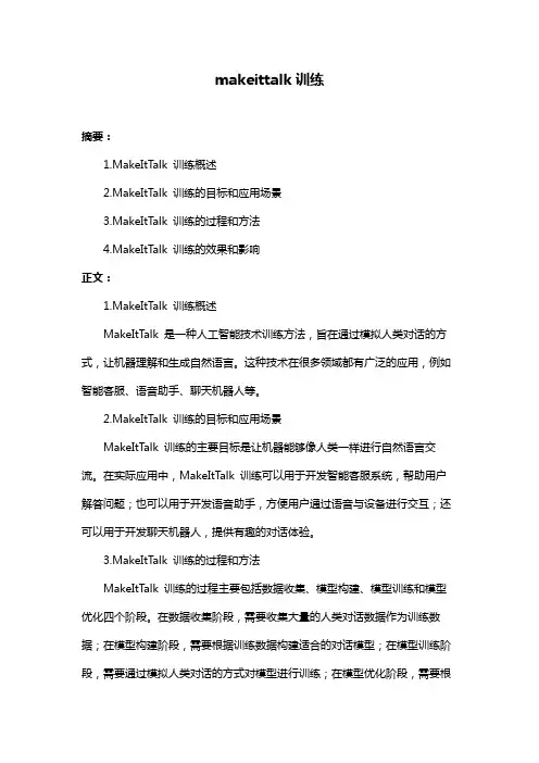 makeittalk训练