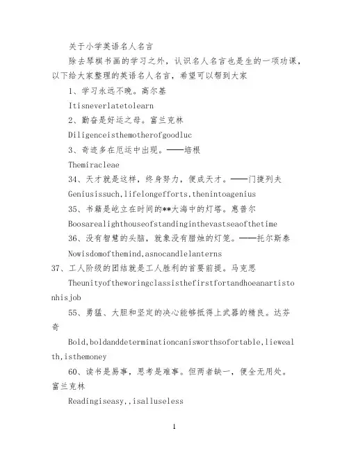 关于小学英语名人名言