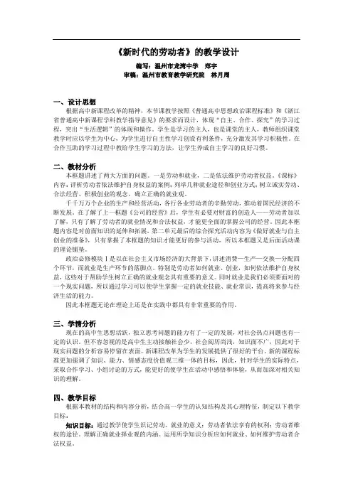 课例：《新时代的劳动者》教学设计二