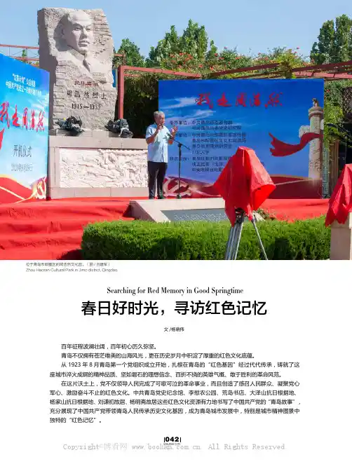 春日好时光，寻访红色记忆