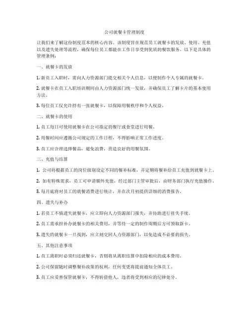 公司就餐卡管理制度