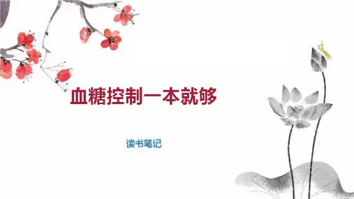 血糖控制一本就够