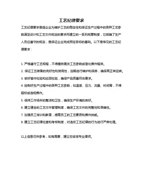 工艺纪律要求