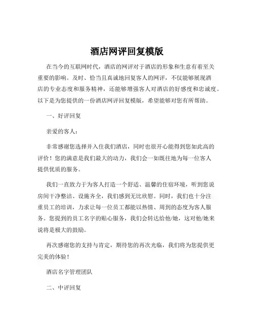 酒店网评回复模版