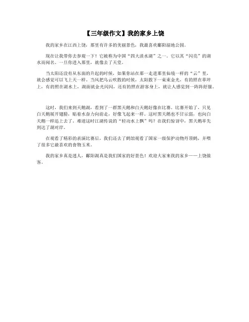 【三年级作文】我的家乡上饶