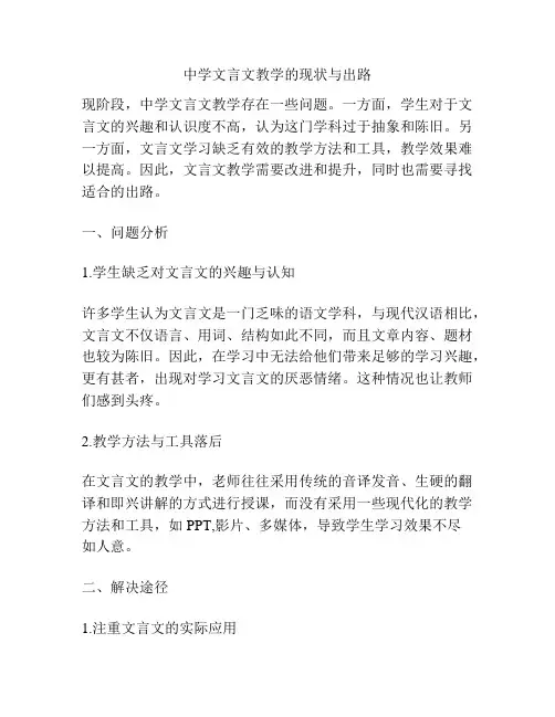 中学文言文教学的现状与出路