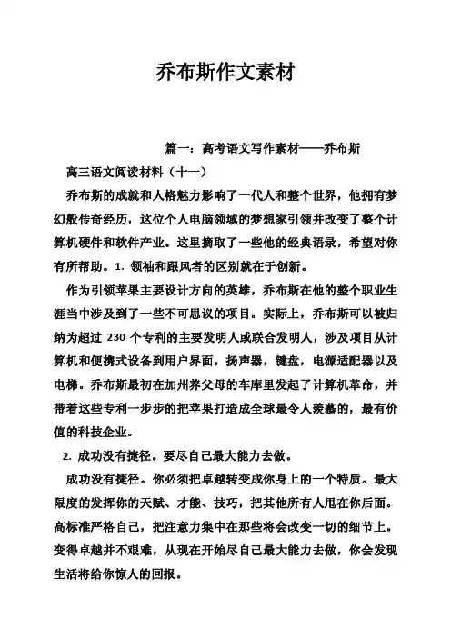 乔布斯作文素材