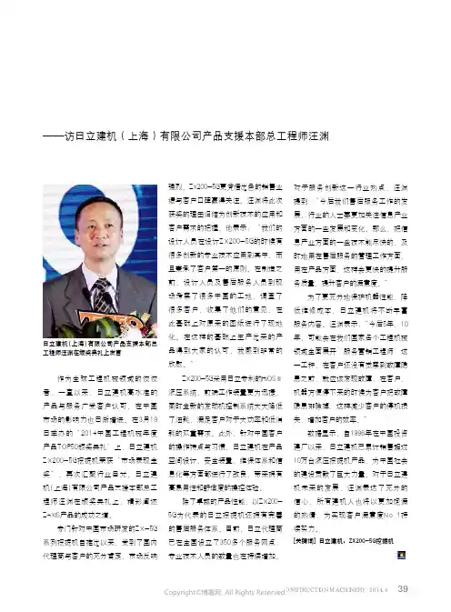 创新应用_客户至上——访日立建机(上海)有限公司产品支援本部总工程师汪渊