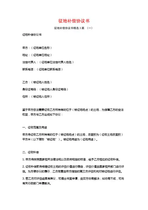 征地补偿协议书3篇