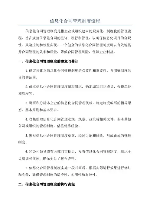 信息化合同管理制度流程