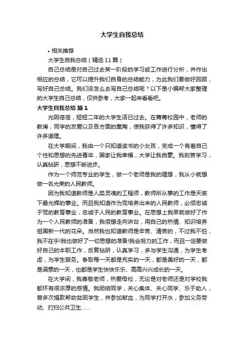 大学生自我总结