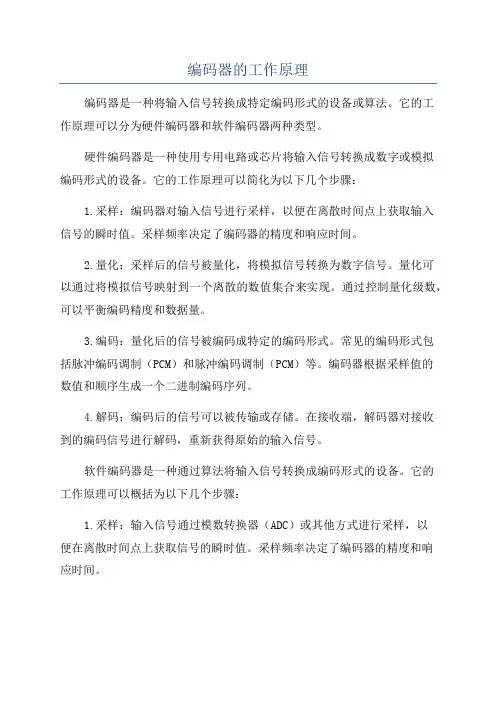编码器的工作原理