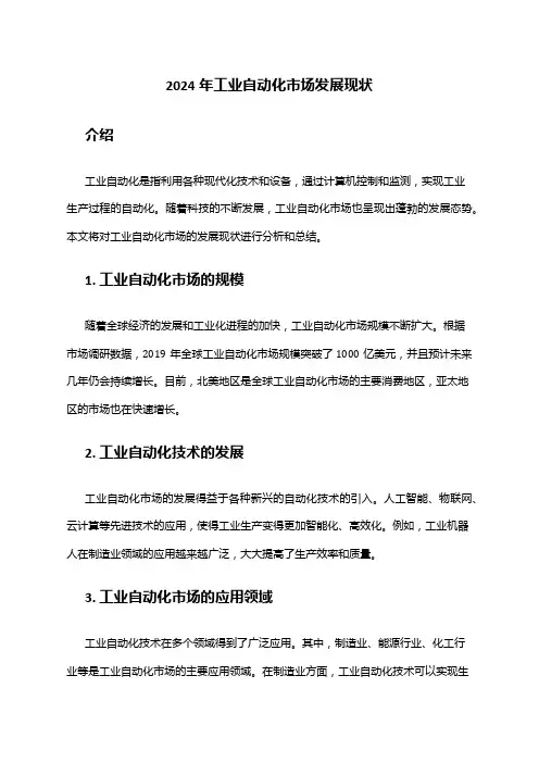 2024年工业自动化市场发展现状