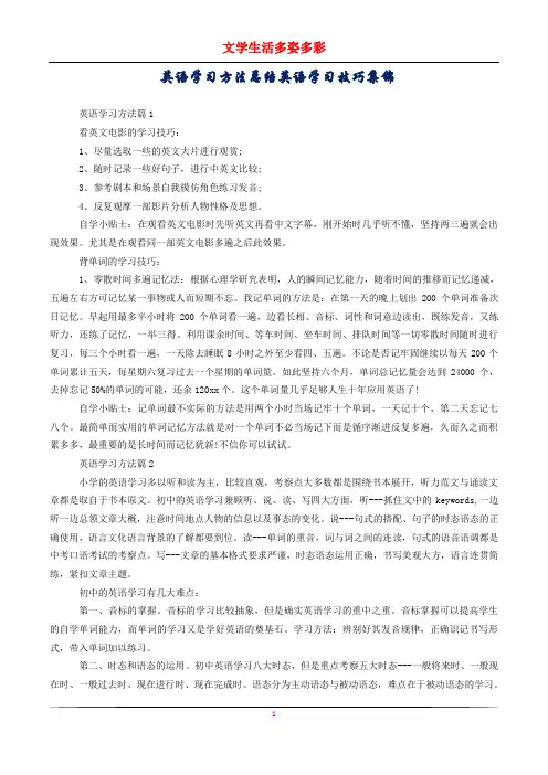 英语学习方法总结英语学习技巧集锦