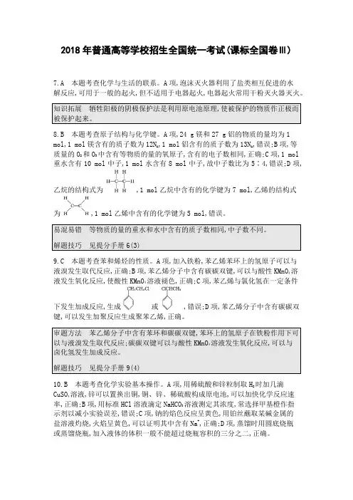 2018年高考化学真题详解3卷(答案)