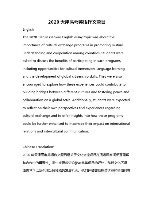 2020天津高考英语作文题目