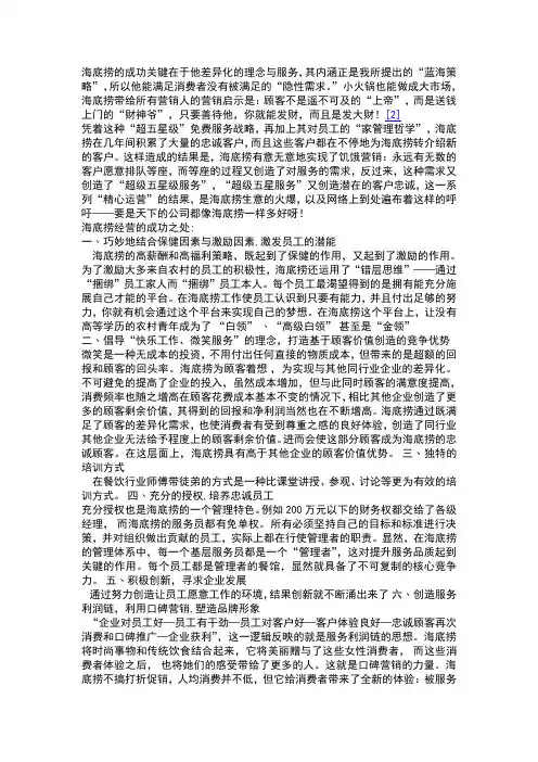 海底捞的成功关键在于他差异化的理念与服务