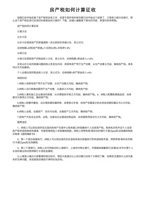 房产税如何计算征收