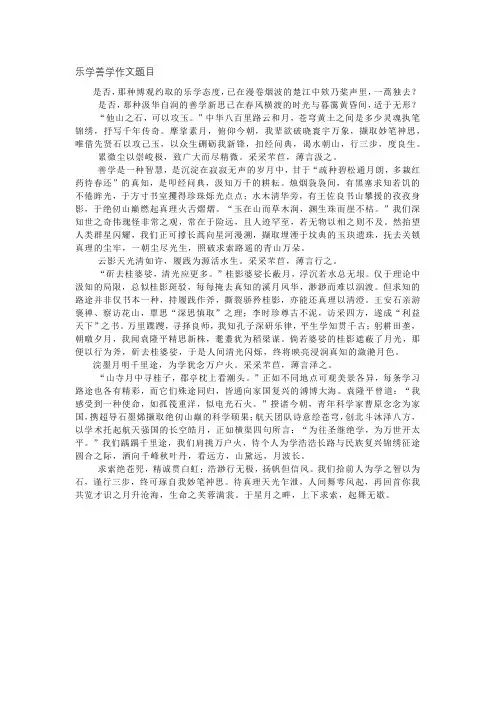 乐学善学作文题目