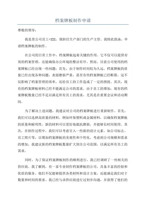档案牌板制作申请
